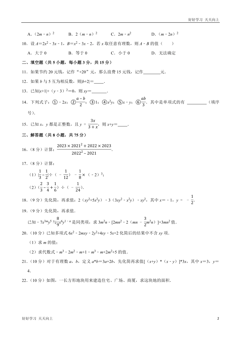 【过关测试】七年级数学(人教版)上学期期中复习01(试题+答案版).pdf_第2页