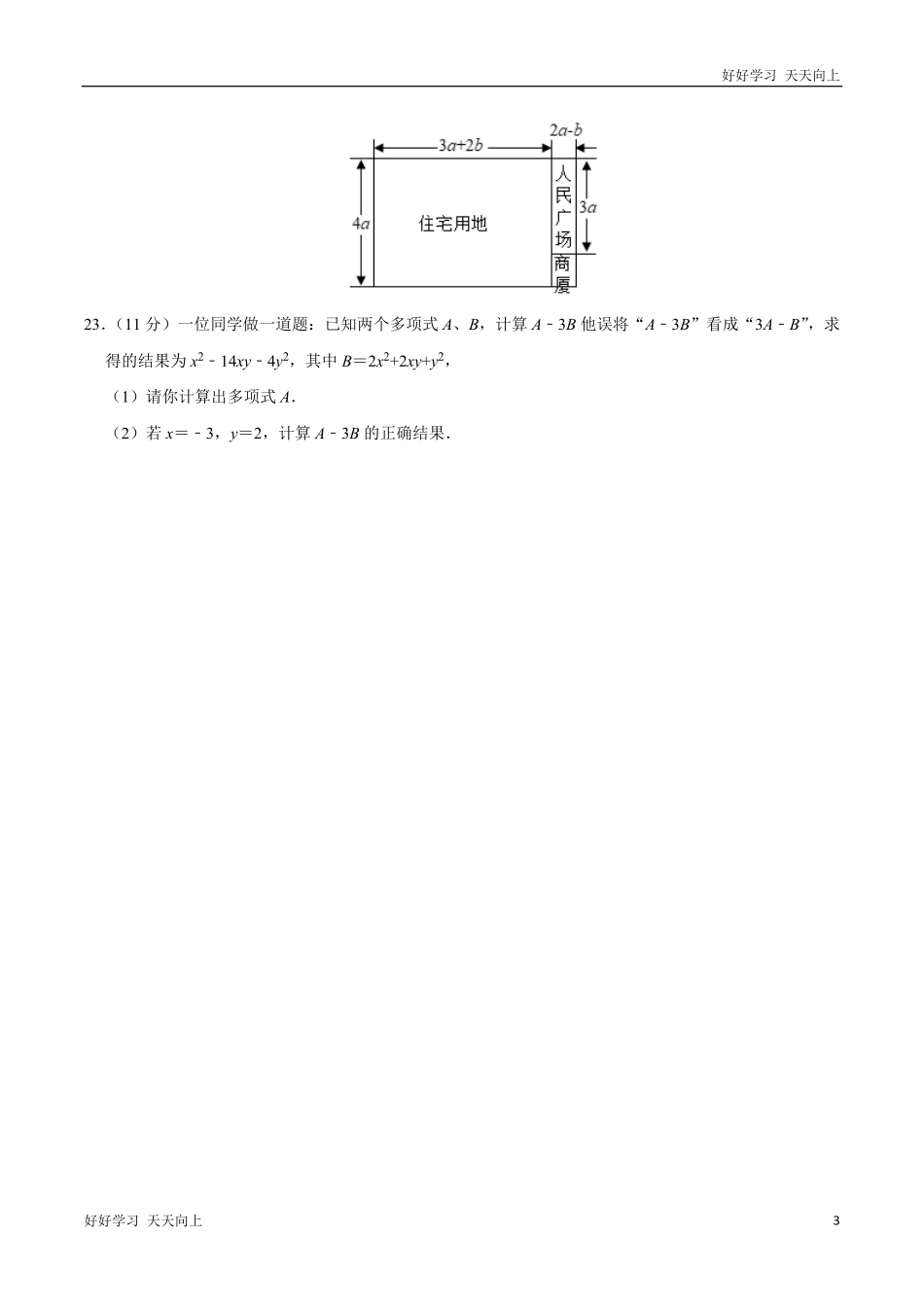 【过关测试】七年级数学(人教版)上学期期中复习01(试题+答案版).pdf_第3页