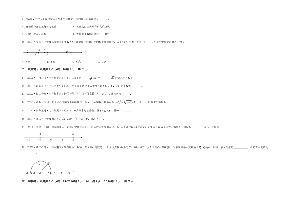 部编数学七年级下册【单元测试】第六章实数夯实基础培优卷考试版含答案.pdf_第2页