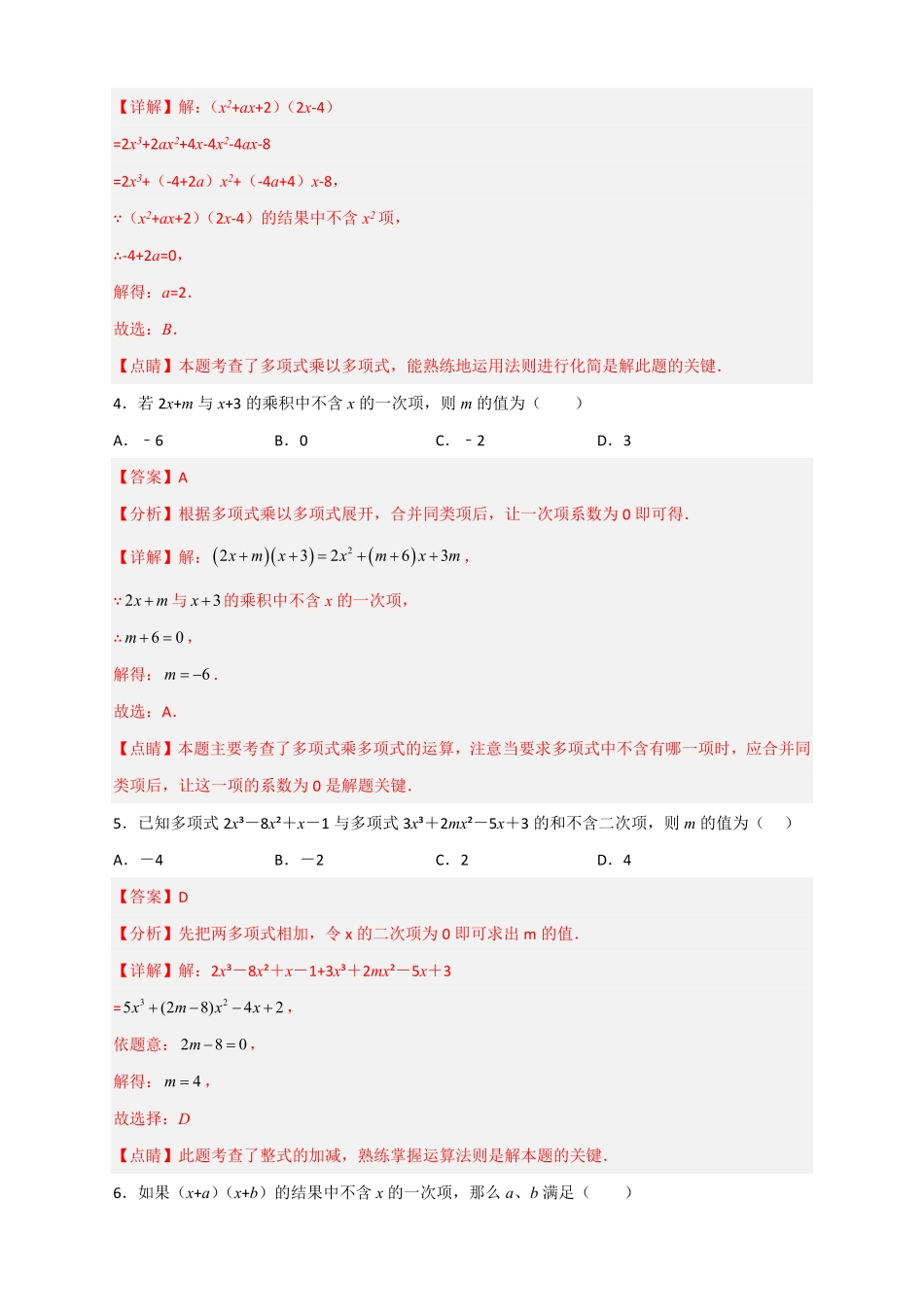 部编数学八年级上册专题28多乘多不含某字母解析版含答案.pdf_第2页