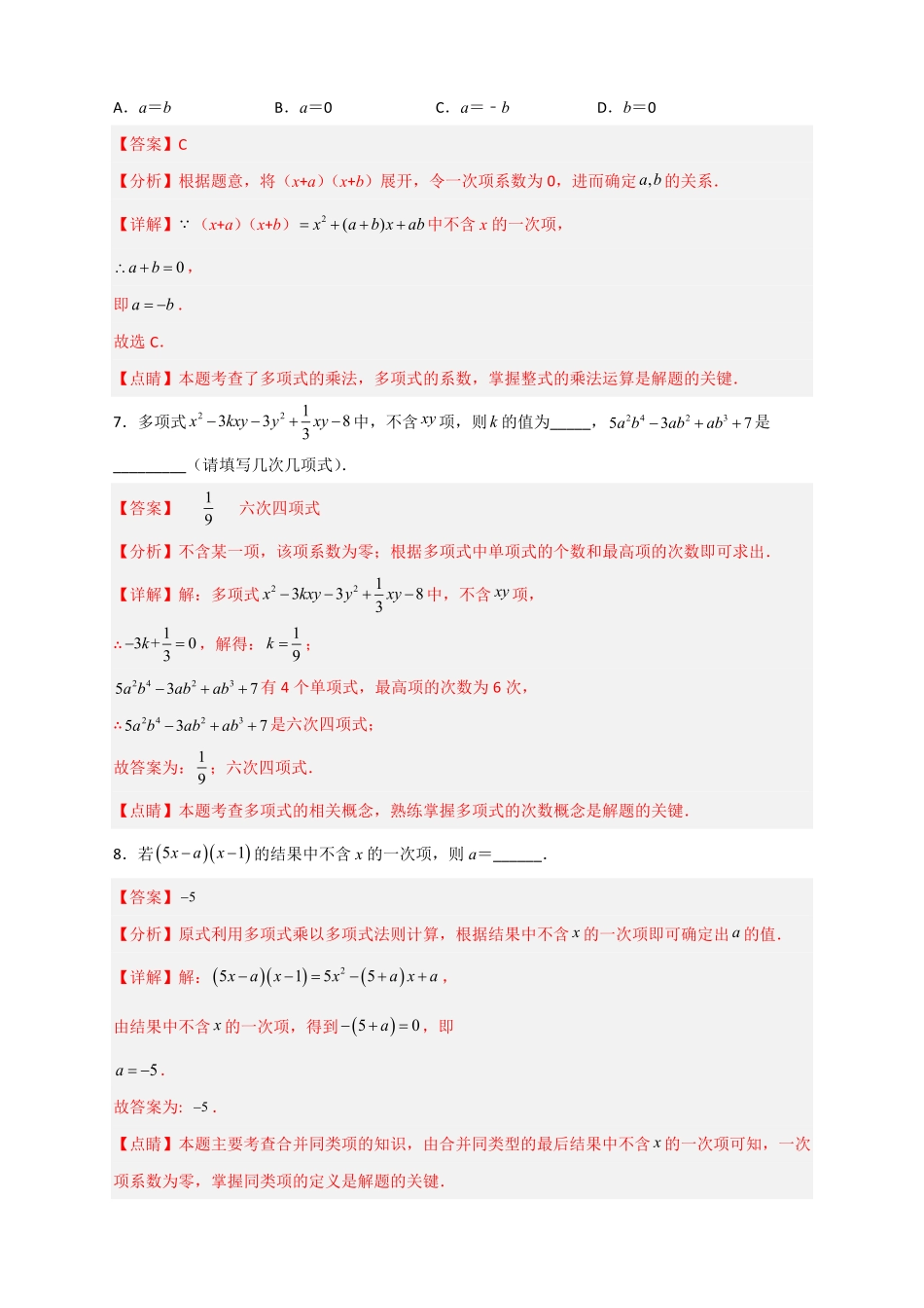 部编数学八年级上册专题28多乘多不含某字母解析版含答案.pdf_第3页