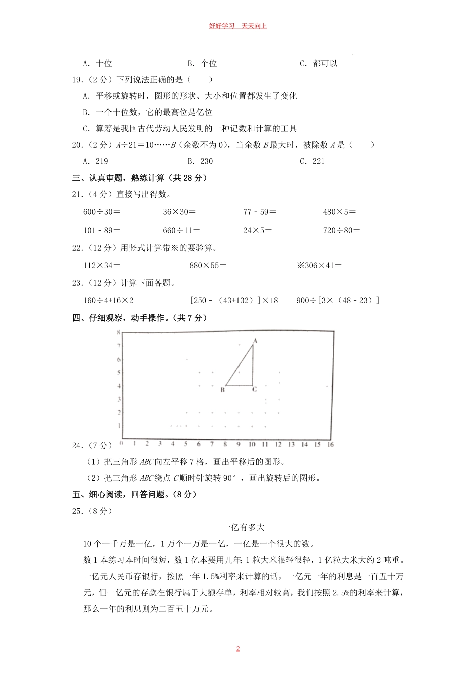2022-2023学年山西省临汾市霍州市四年级下学期期中数学真题及答案.pdf_第1页