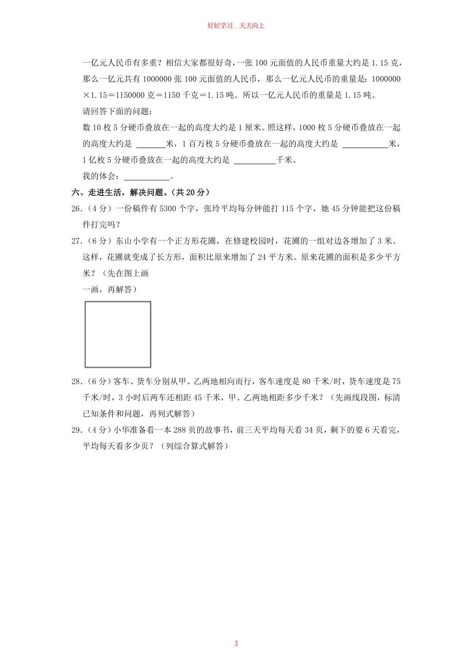 2022-2023学年山西省临汾市霍州市四年级下学期期中数学真题及答案.pdf_第2页