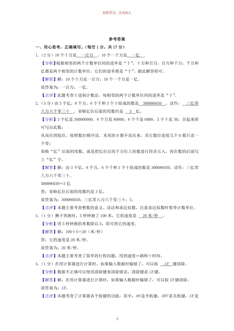 2022-2023学年山西省临汾市霍州市四年级下学期期中数学真题及答案.pdf_第3页