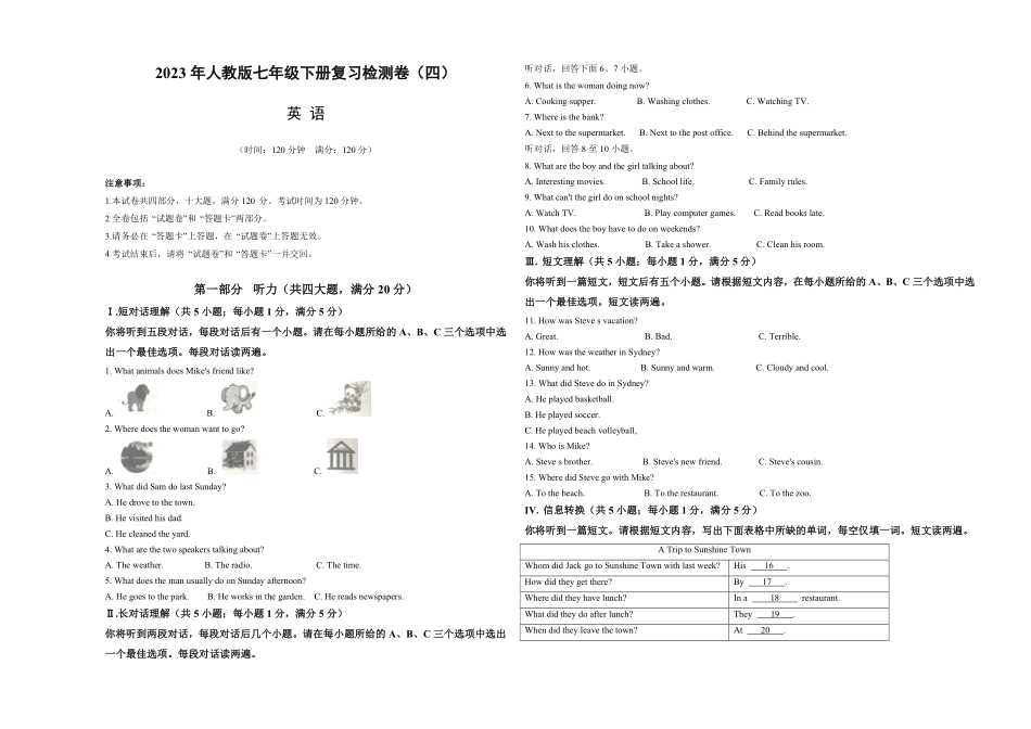 2023年人教版七年级下册期末复习检测卷四考试版A3)含答案.pdf_第1页