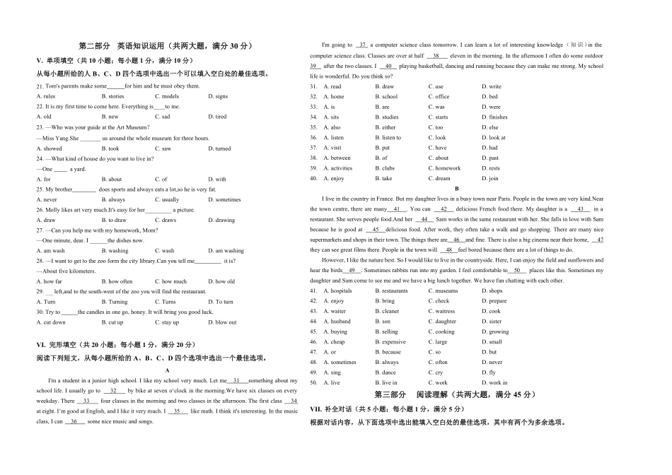2023年人教版七年级下册期末复习检测卷四考试版A3)含答案.pdf_第2页