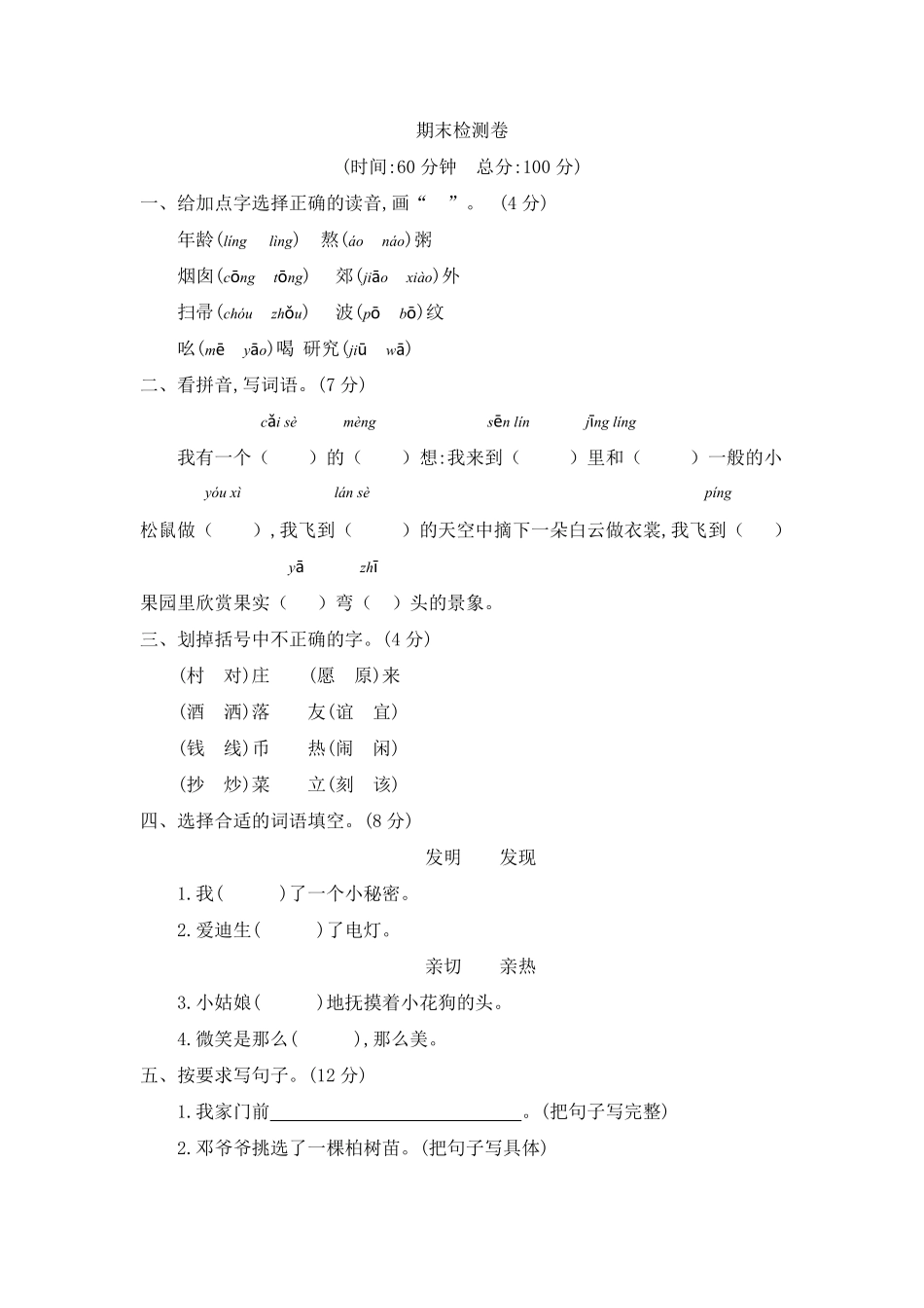 人教部编版语文二年级下册 期末检测卷二试题试卷 含答案.pdf_第2页
