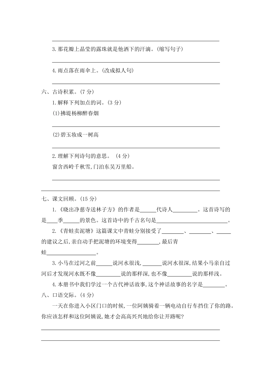 人教部编版语文二年级下册 期末检测卷二试题试卷 含答案.pdf_第3页