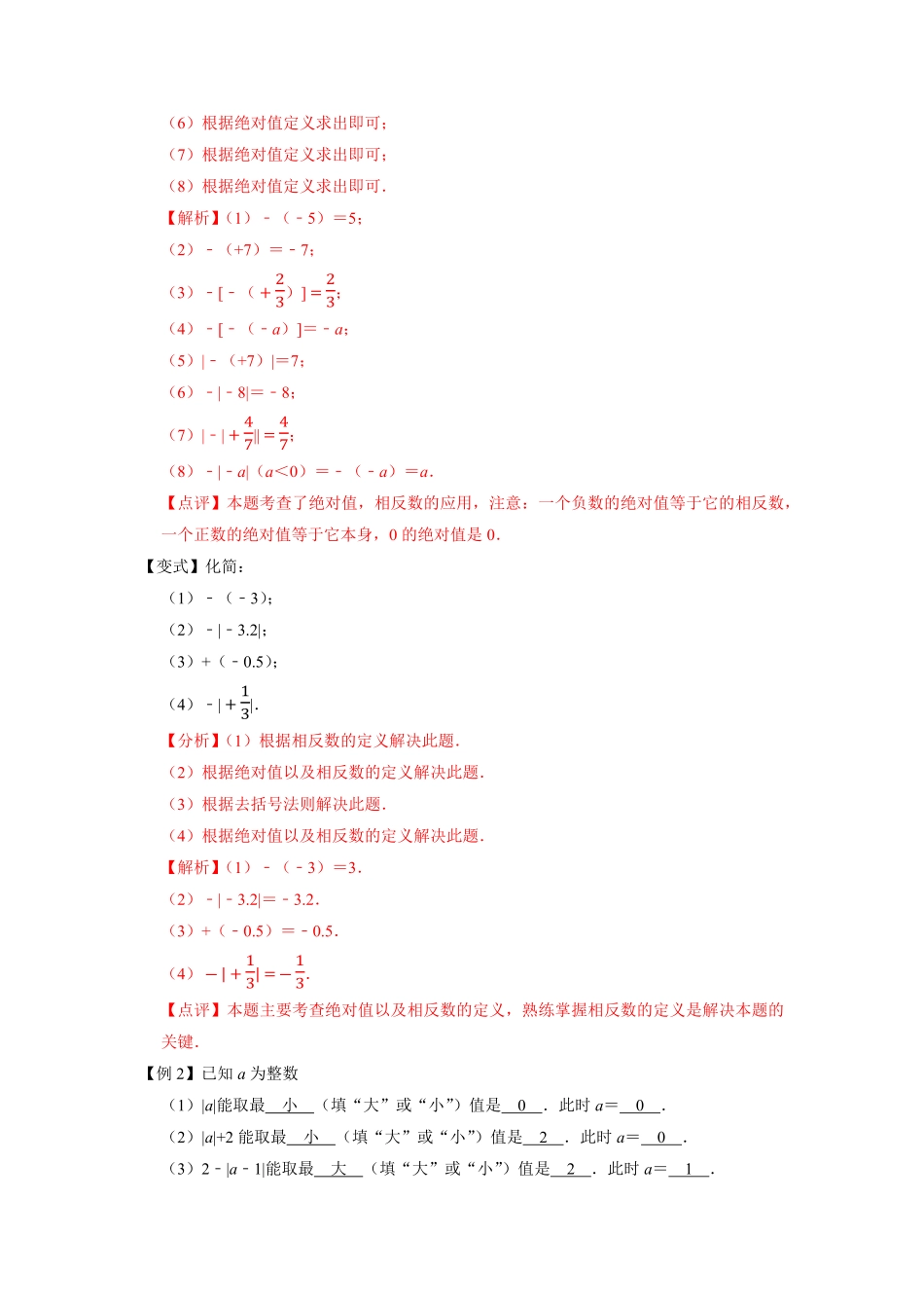 部编数学七年级上册专题1.5绝对值2023年7上册同步培优解析版【人教版】含答案.pdf_第2页