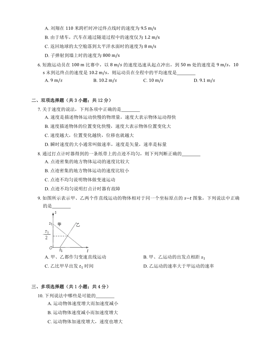 人教版高中物理必修一 第1章 第3节 位置变化快慢的描述速度 基础练习(Word版含答案).pdf_第2页