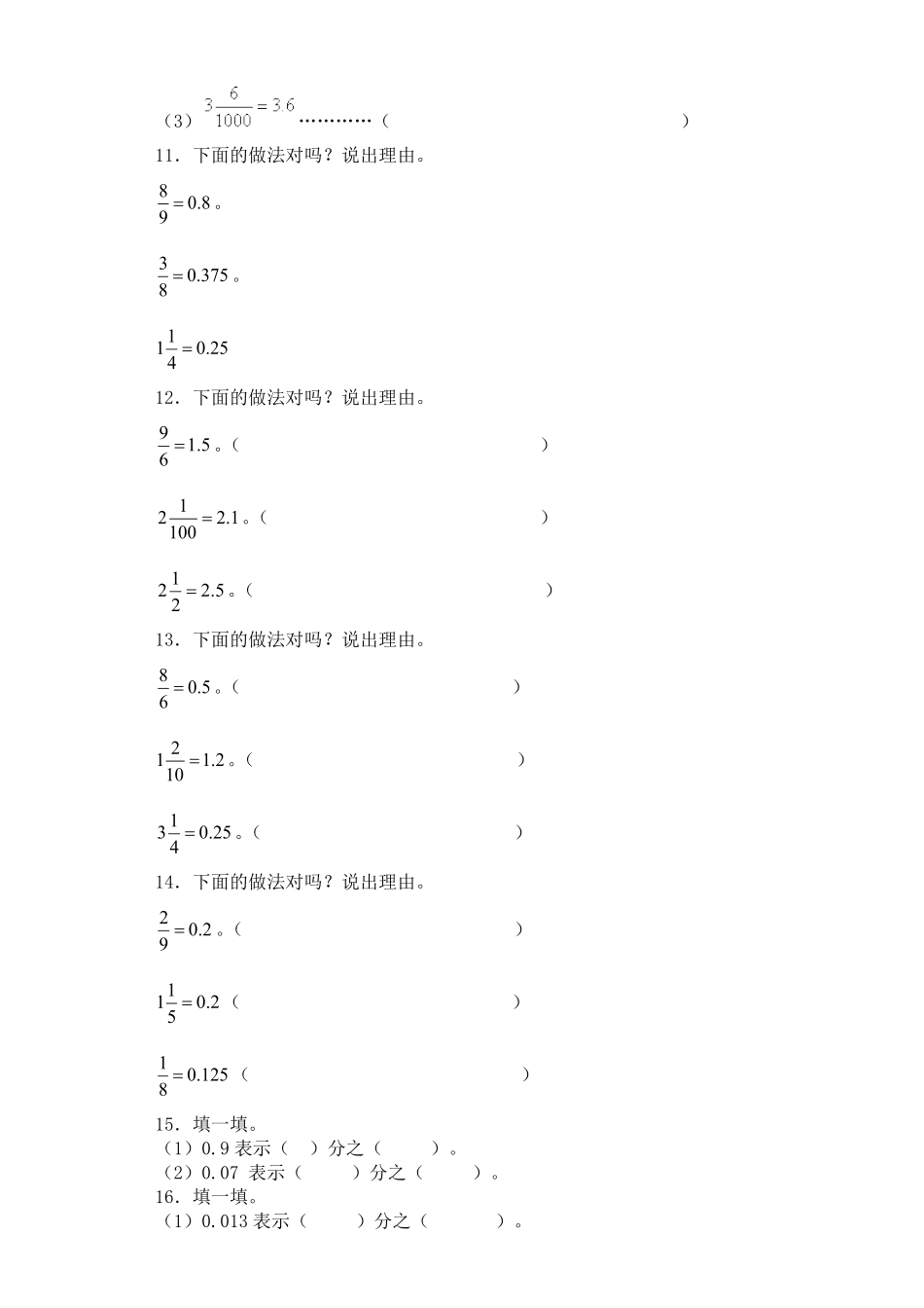 人教版小学五年级数学下册一课一练-分数和小数的互化 含答案.pdf_第3页