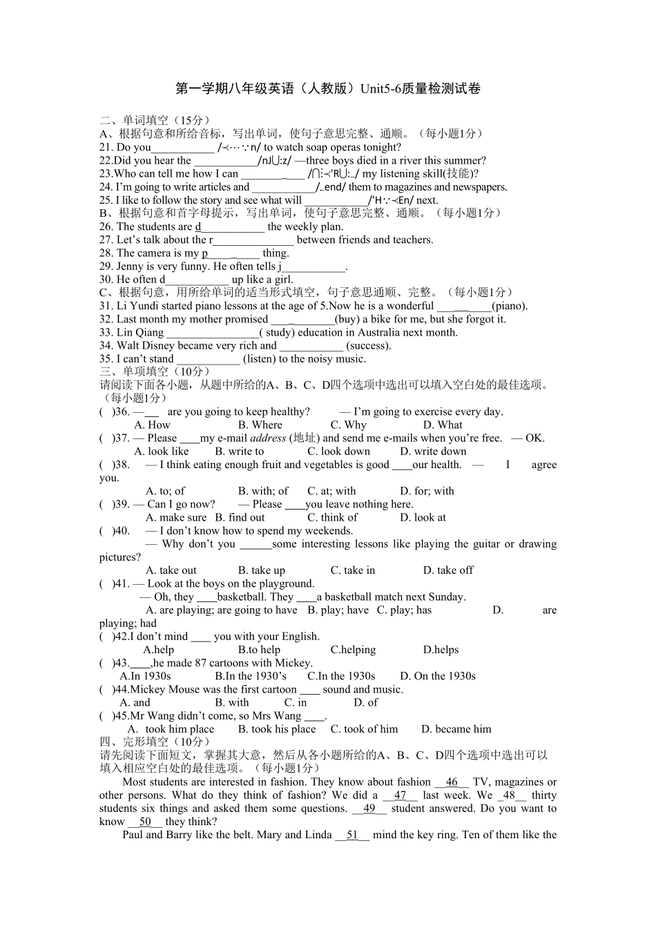 八年级英语人教版Unit56质量检测试卷含答案.pdf_第1页