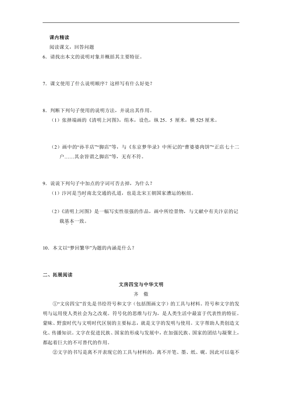 八年级上册语文部编版课时练《21 梦回繁华》03含答案解析.pdf_第2页