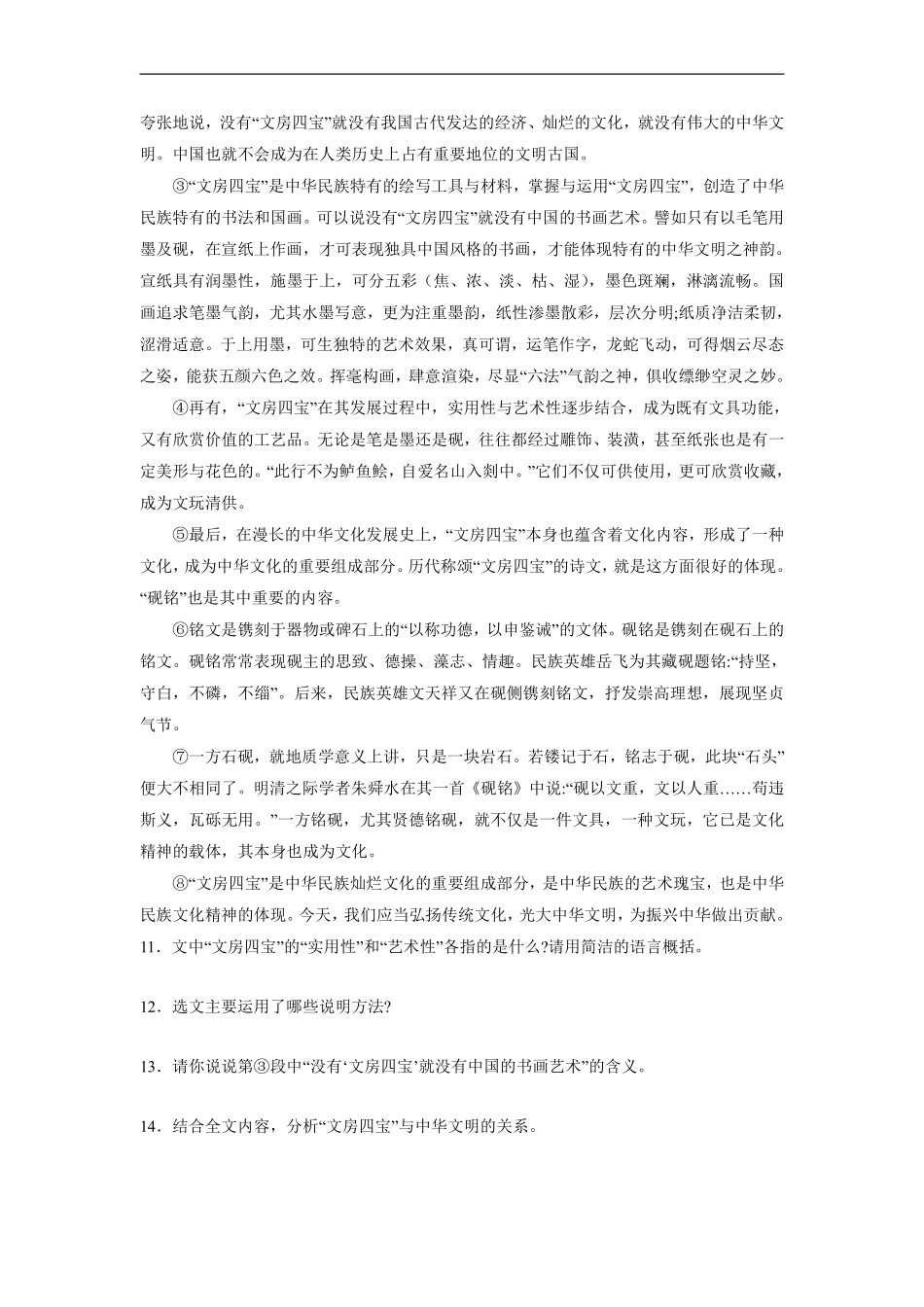 八年级上册语文部编版课时练《21 梦回繁华》03含答案解析.pdf_第3页
