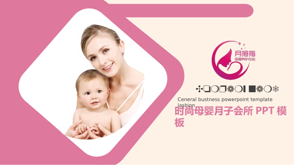 母婴护理儿童护理49.pptx_第1页