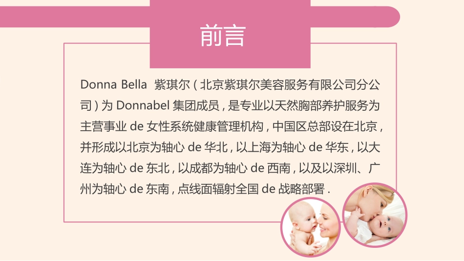母婴护理儿童护理49.pptx_第2页