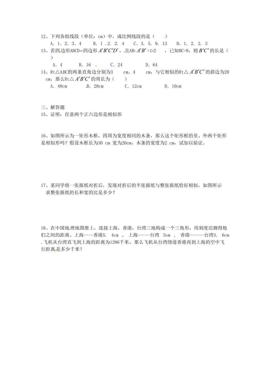 人教版九年级数学下册第二十七章《相似——图形的相似》同步检测1附答案.pdf_第2页