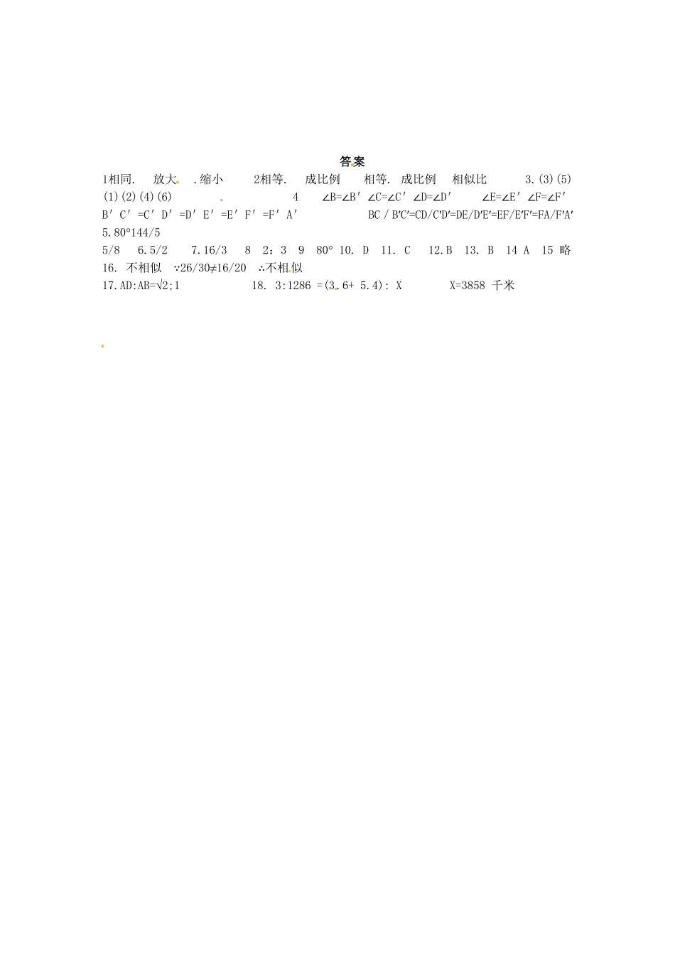 人教版九年级数学下册第二十七章《相似——图形的相似》同步检测1附答案.pdf_第3页