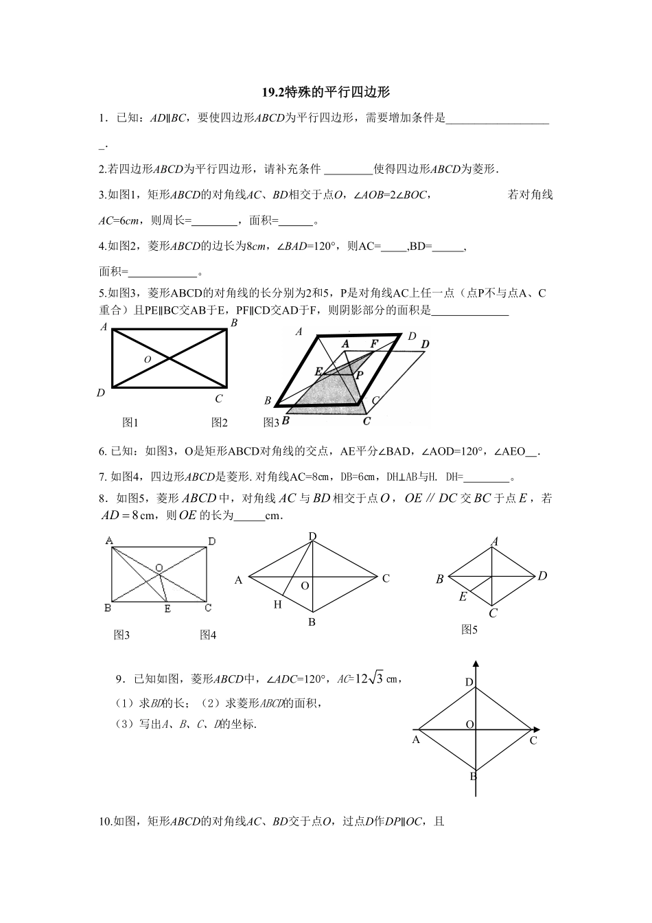 部编数学八年级下册19.2特殊的平行四边形含答案.pdf_第1页