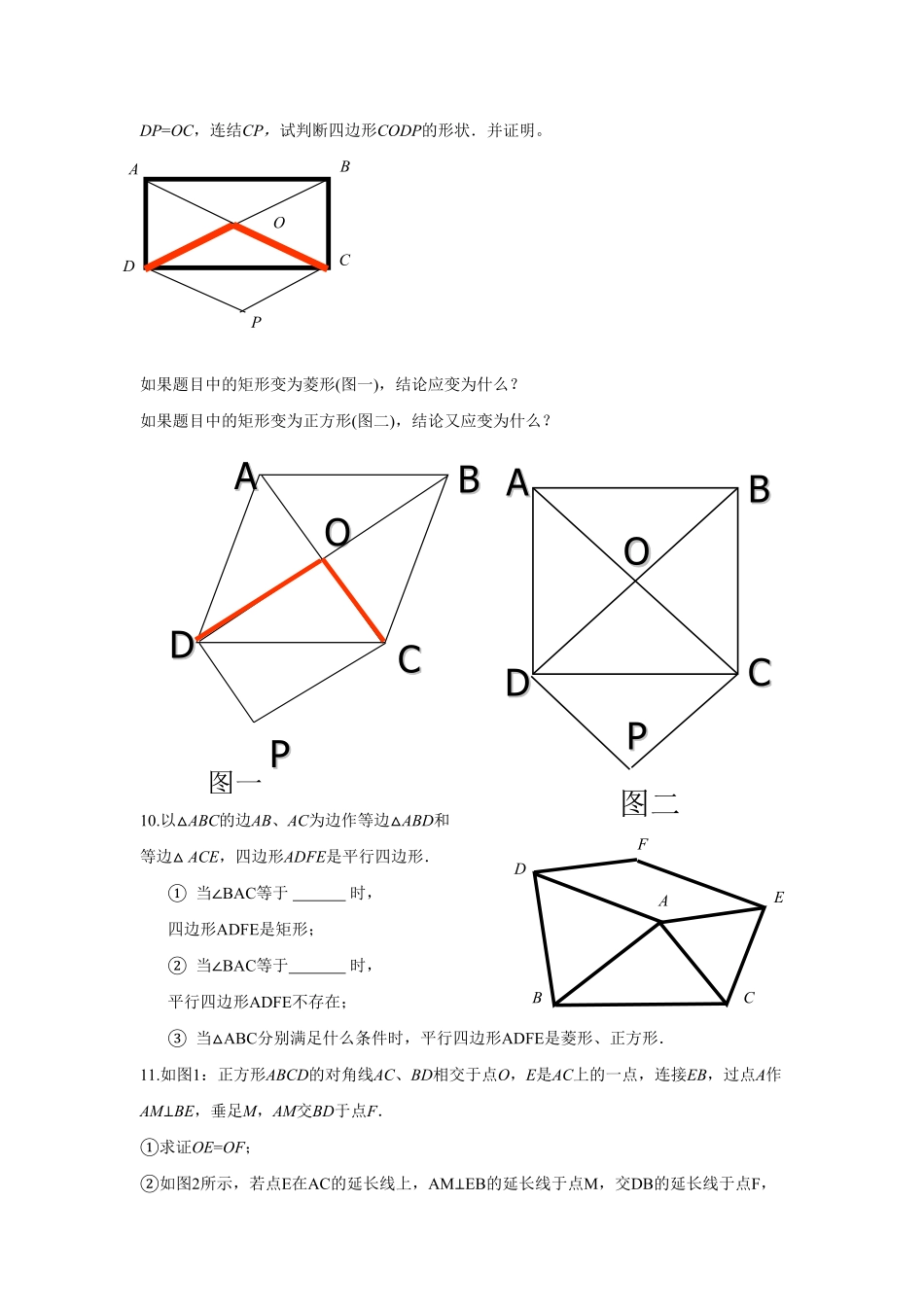 部编数学八年级下册19.2特殊的平行四边形含答案.pdf_第2页