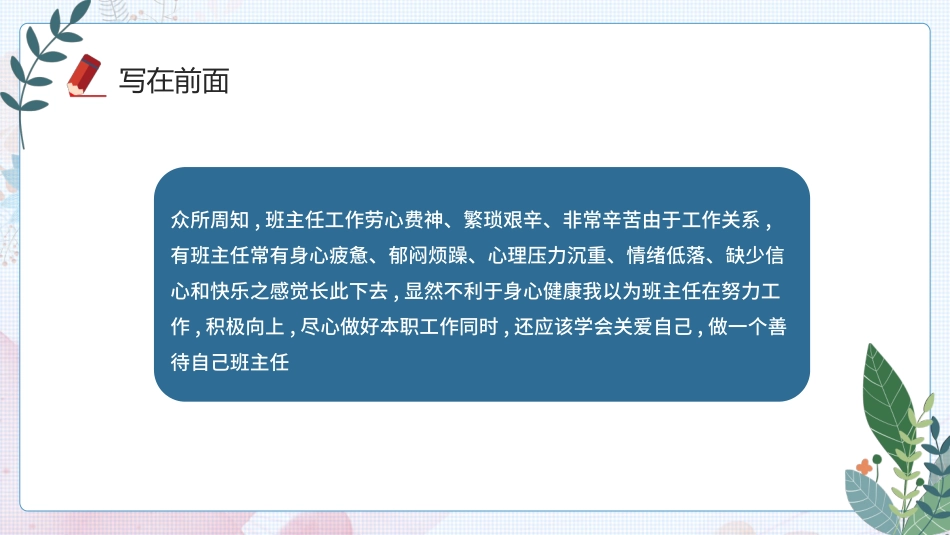 班主任工作经验交流196.pptx_第2页