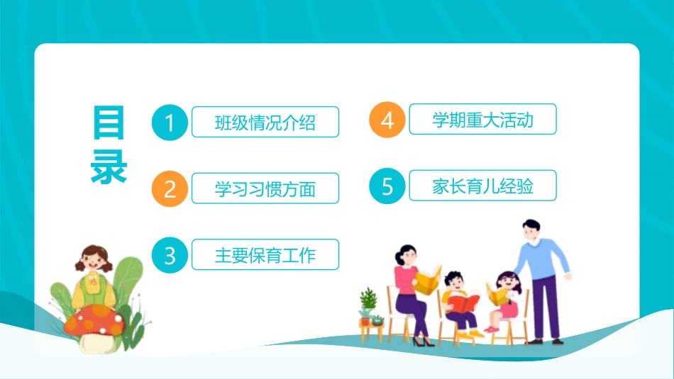 幼儿园家长会23.pptx_第2页