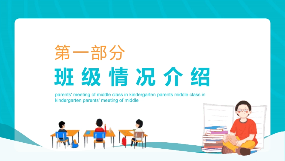 幼儿园家长会23.pptx_第3页