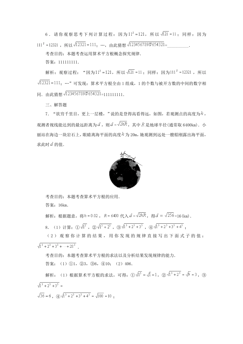 七年级下册数学第六章第一节试卷及答案人教版.pdf_第1页