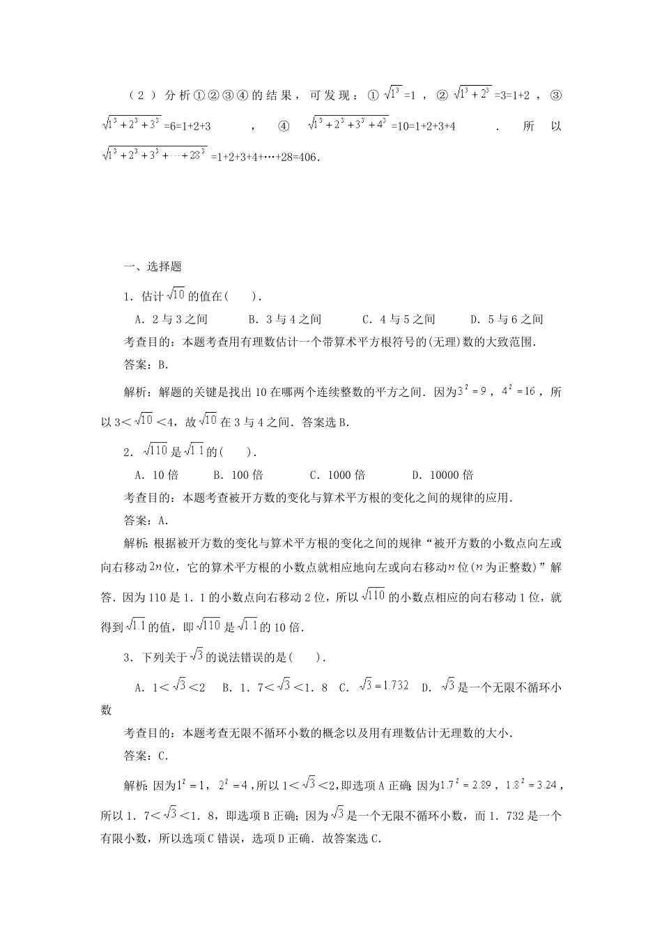 七年级下册数学第六章第一节试卷及答案人教版.pdf_第2页