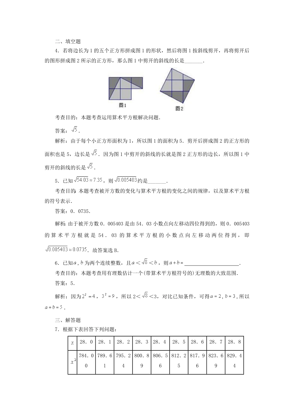 七年级下册数学第六章第一节试卷及答案人教版.pdf_第3页