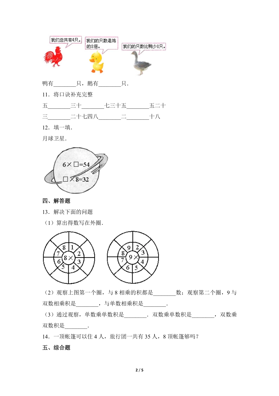 二年级上册数学人教版课时练第6单元《8的乘法口诀》测试-试题试卷-含答案.pdf_第2页