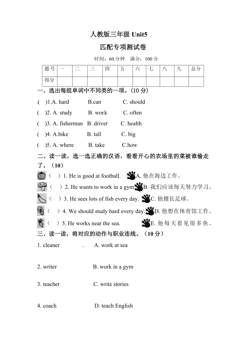 人教PEP版英语【单元专项训练】六年级上册-Unit5Whatdoeshedo匹配含答案.pdf_第1页