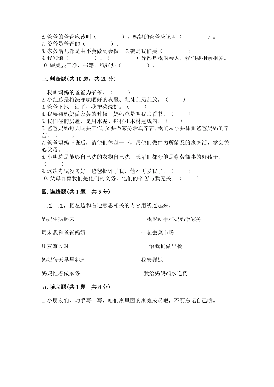 部编版一年级下册道德与法治 单元测试第三单元 我爱我家 含答案2.pdf_第3页