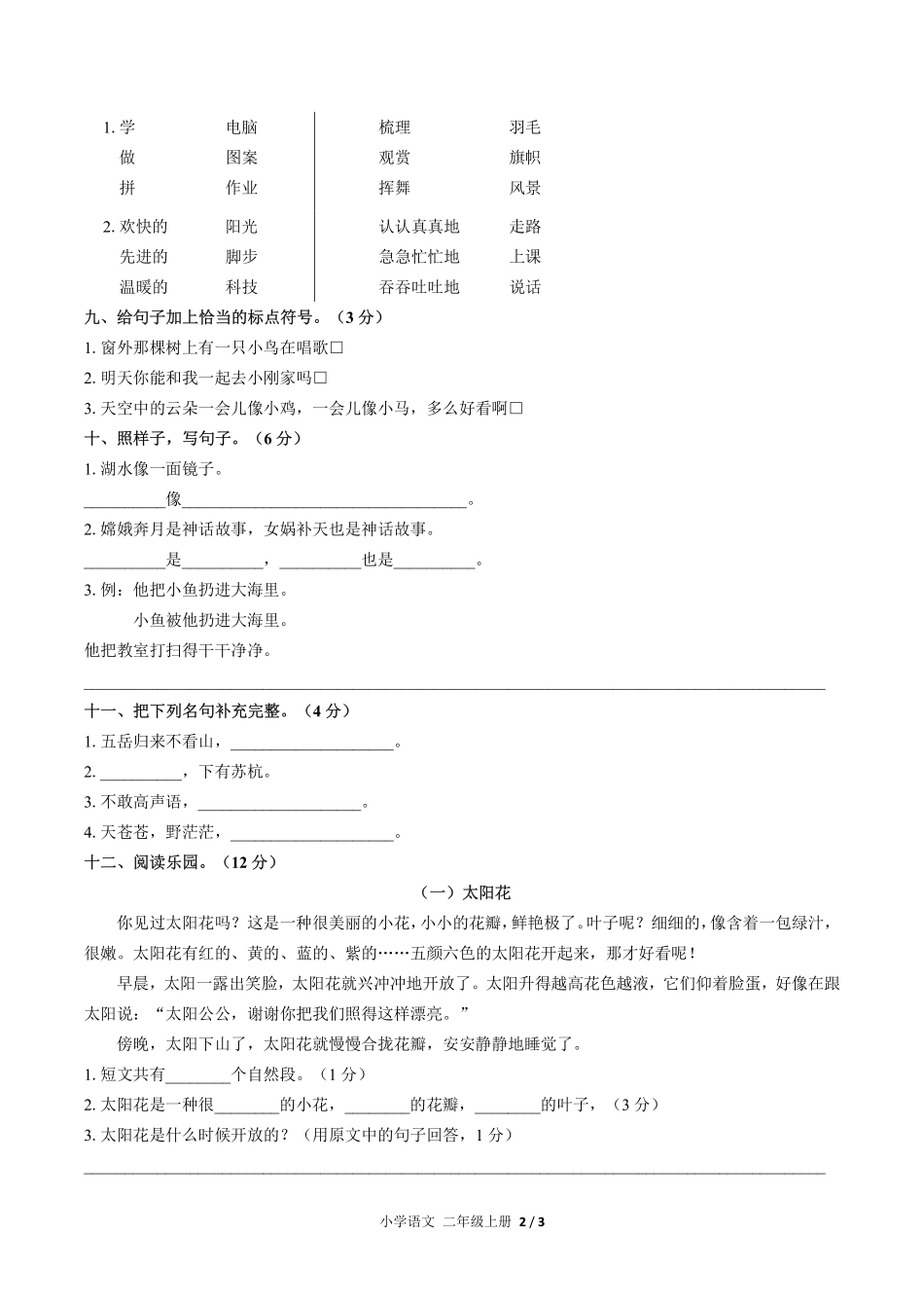 人教版部编版小学语文二年级上册期末测试04含答案解析.pdf_第2页
