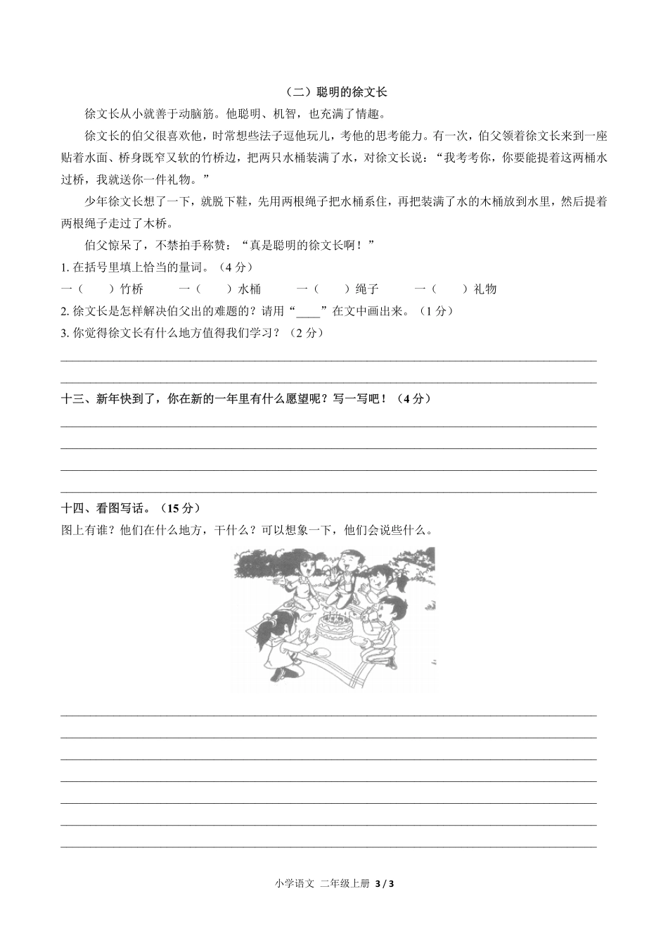 人教版部编版小学语文二年级上册期末测试04含答案解析.pdf_第3页