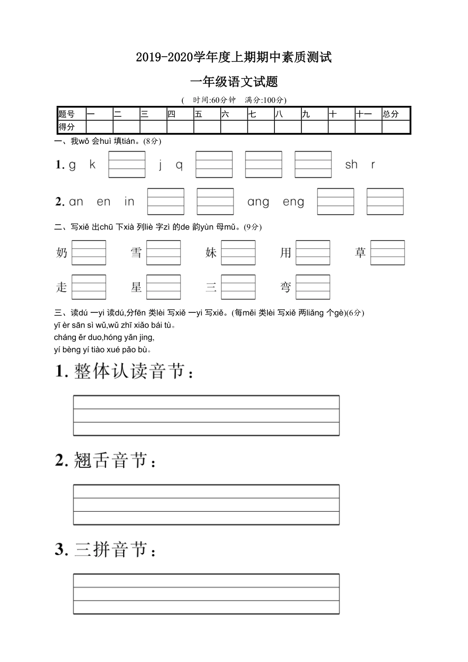 部编版【语文】-1年级上册期中测试卷四含答案.pdf_第1页