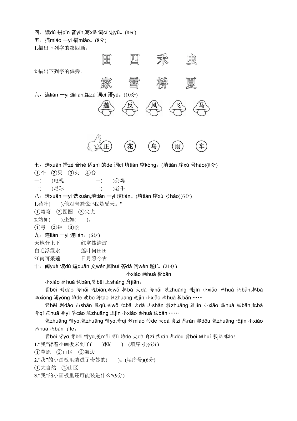 部编版【语文】-1年级上册期中测试卷四含答案.pdf_第2页
