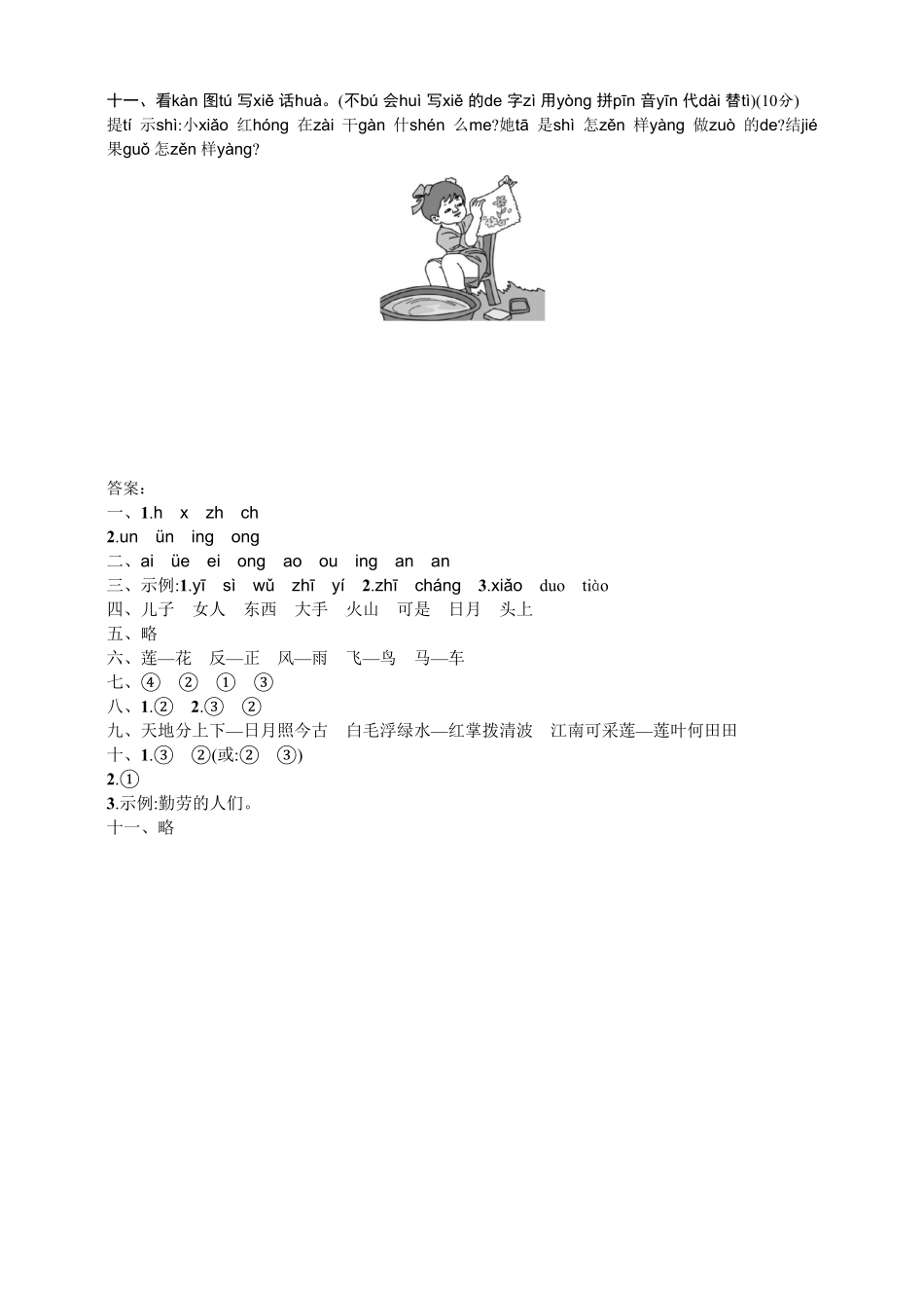 部编版【语文】-1年级上册期中测试卷四含答案.pdf_第3页