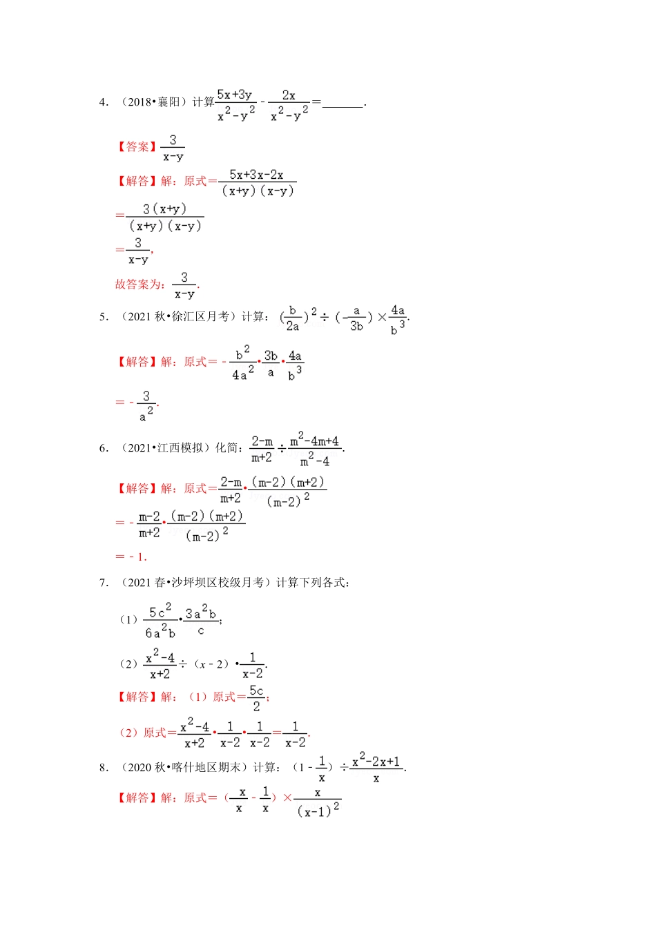 部编数学八年级上册专项23分式混合运算三大类型解析版含答案.pdf_第2页
