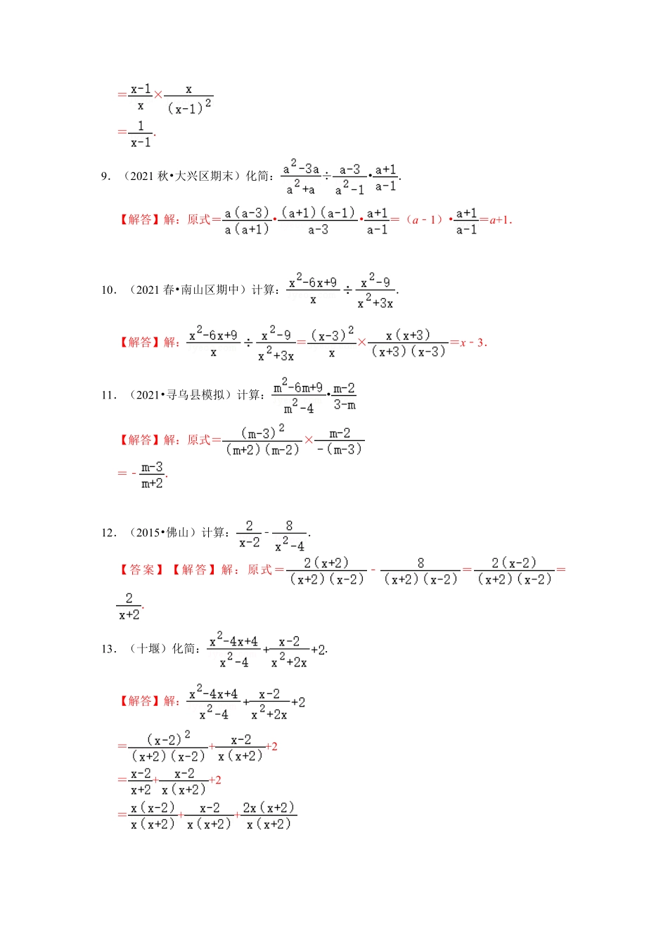 部编数学八年级上册专项23分式混合运算三大类型解析版含答案.pdf_第3页