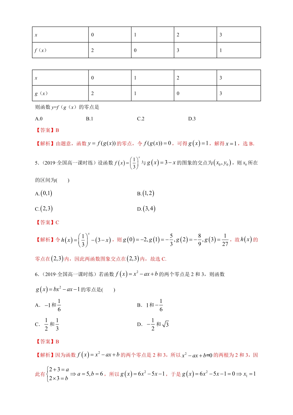 高中试卷-4.5.1 函数的零点与方程的解 练习1(含答案).pdf_第2页