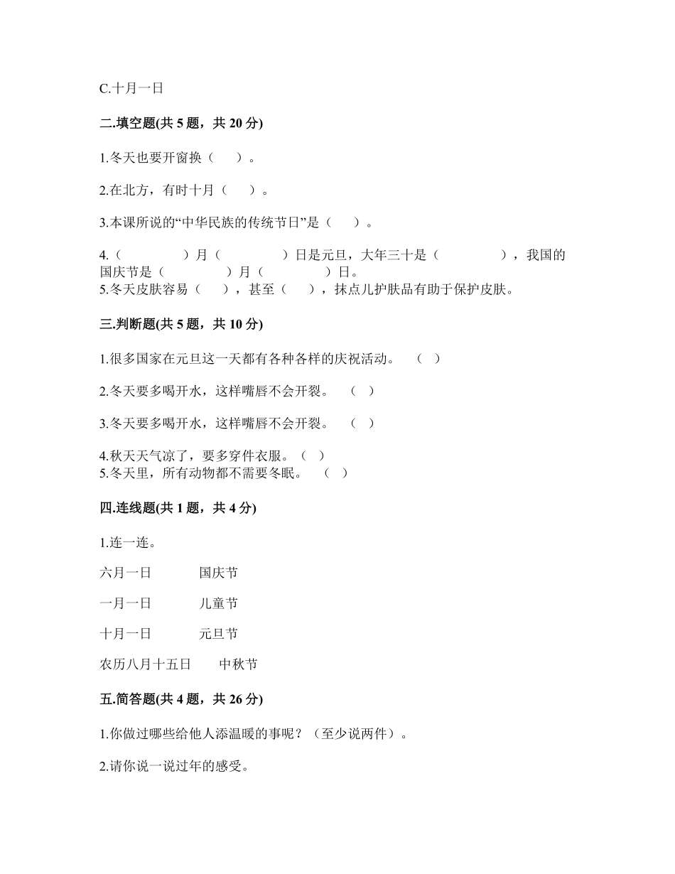 部编版一年级上册道德与法治 第4单元复习习《单元测试》 含答案1.pdf_第2页