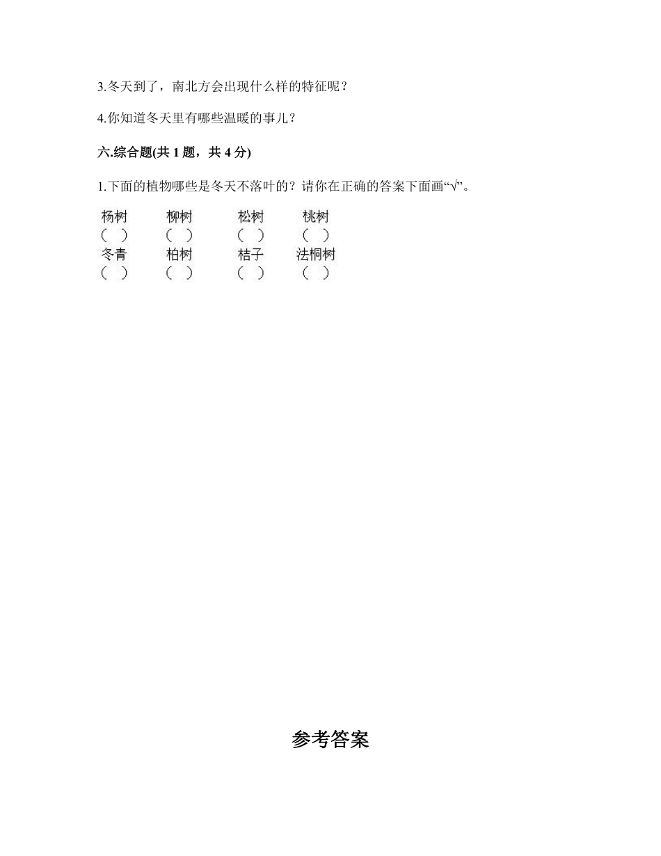 部编版一年级上册道德与法治 第4单元复习习《单元测试》 含答案1.pdf_第3页