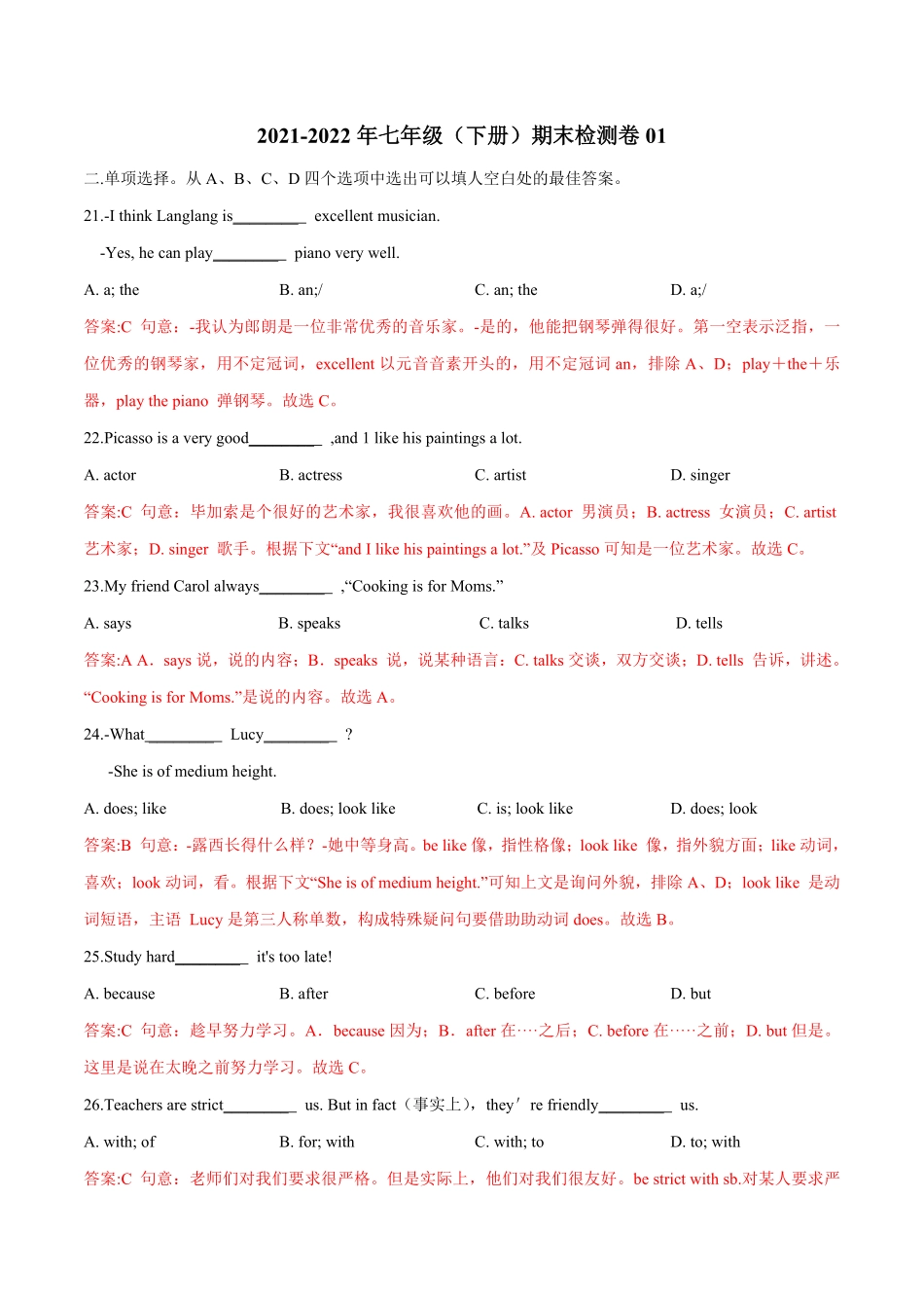 专题17期末套卷01解析版20212022年七年级下册期期末冲刺满分人教版.pdf_第1页