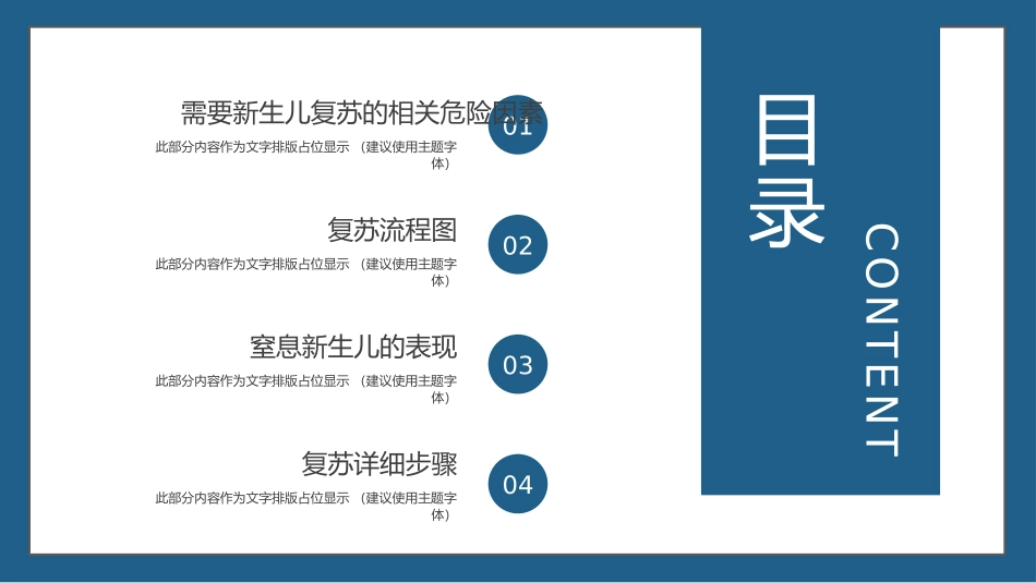 蓝色医疗新生儿复苏CPR护理.pptx_第2页