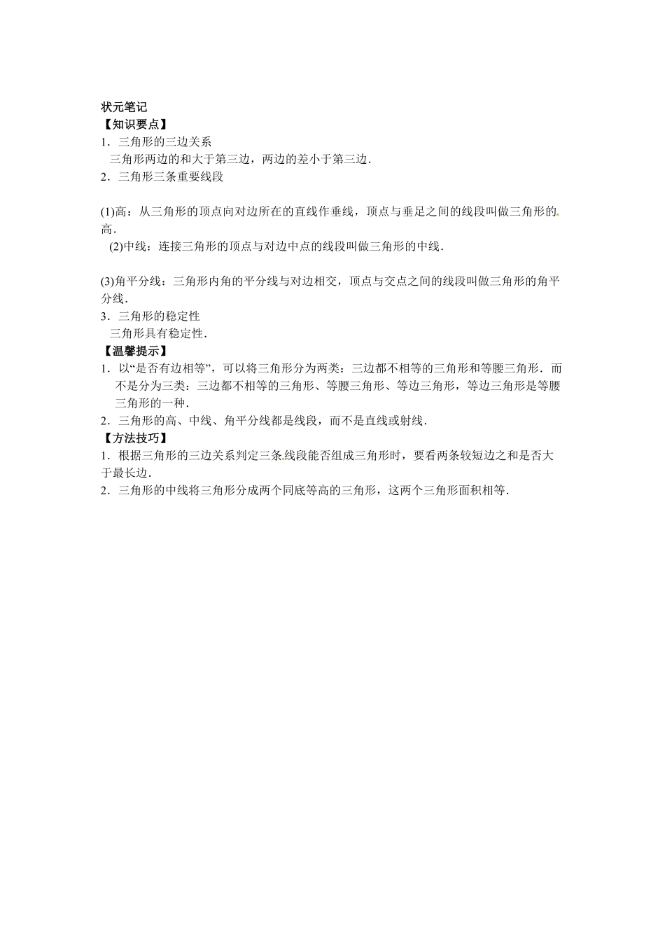部编数学八年级上册【能力培优】11.1与三角形有关的线段含答案含答案.pdf_第2页