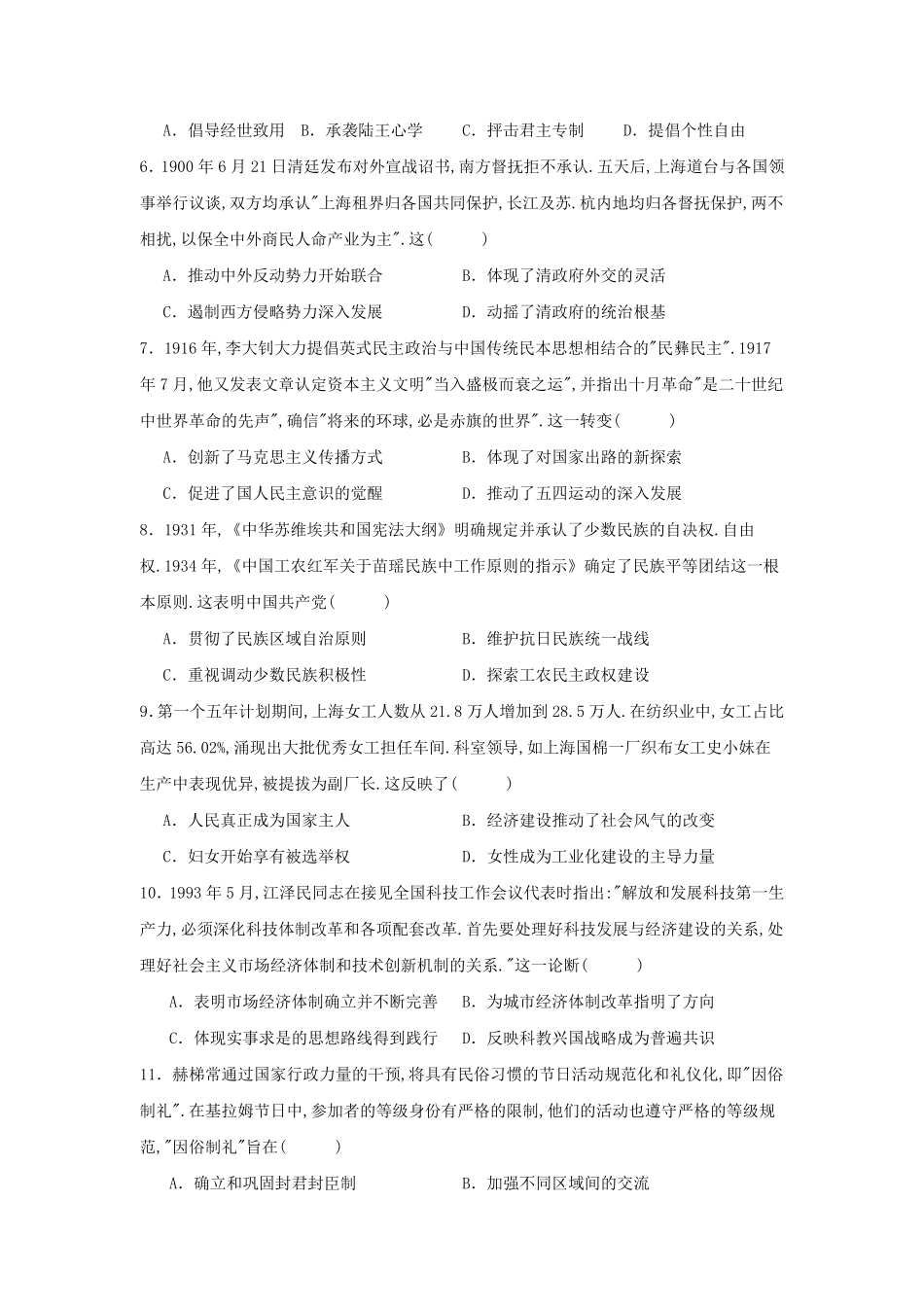 2024年贵州省高考历史全真模拟试题及答案.pdf_第1页