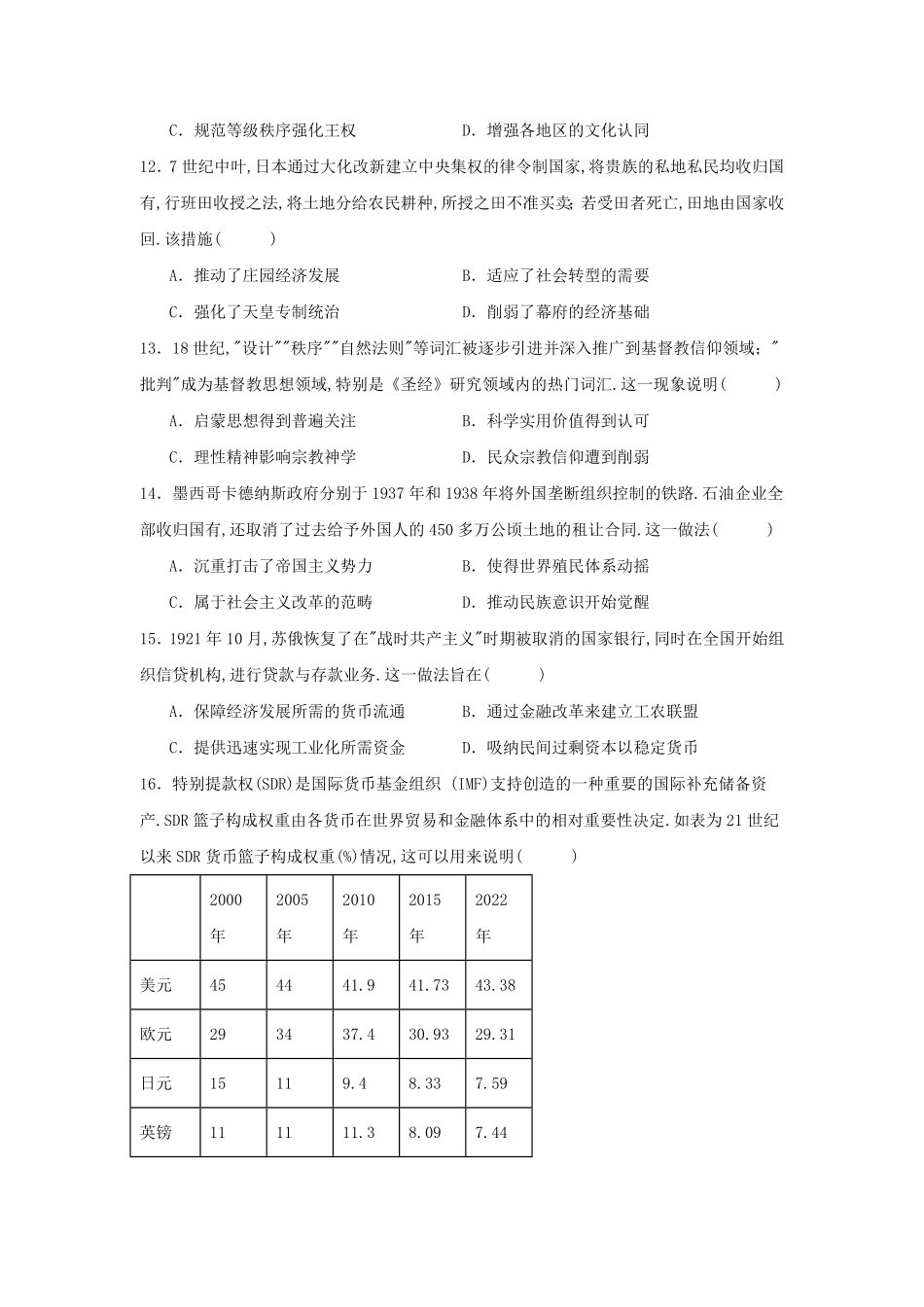 2024年贵州省高考历史全真模拟试题及答案.pdf_第2页