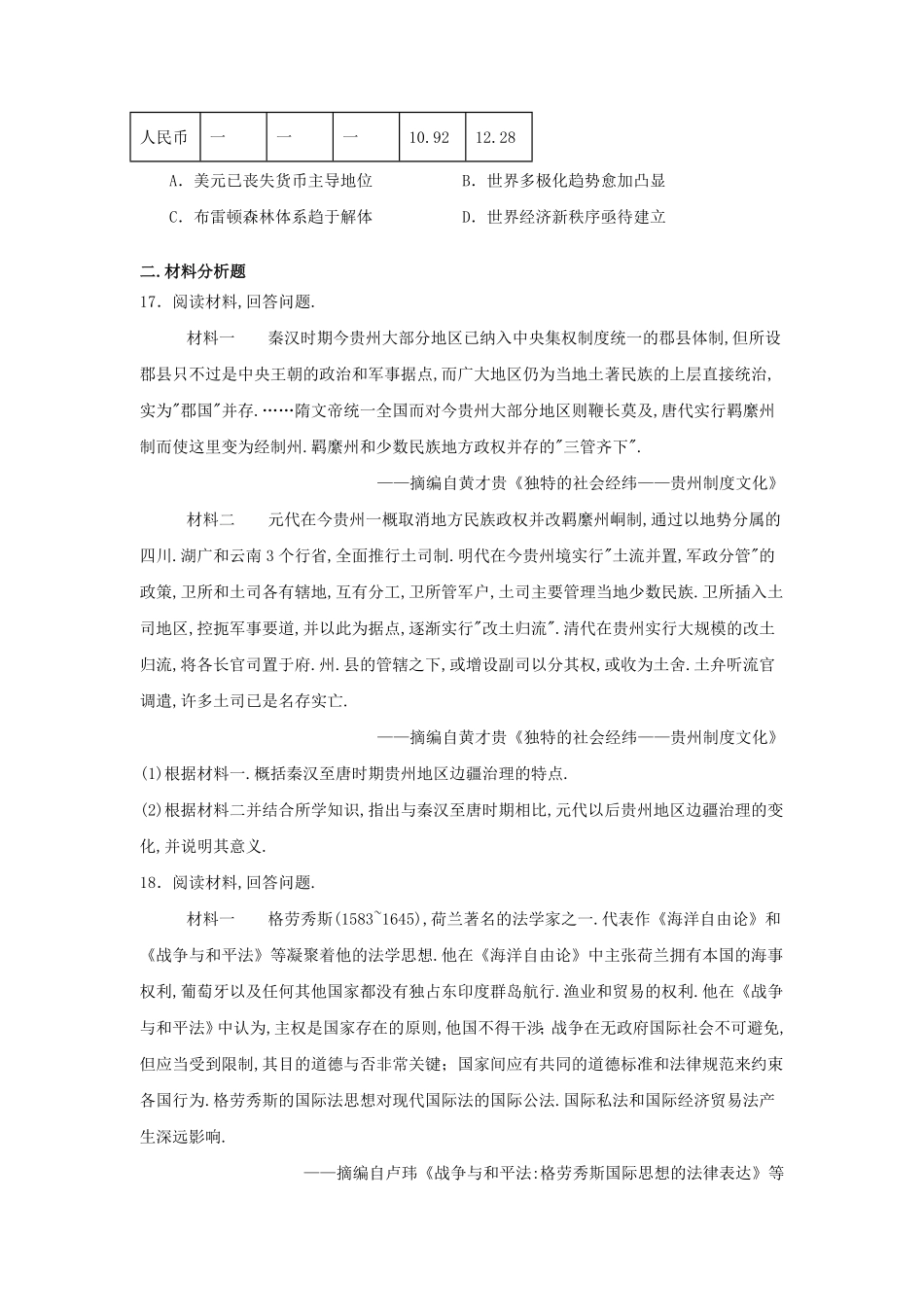 2024年贵州省高考历史全真模拟试题及答案.pdf_第3页