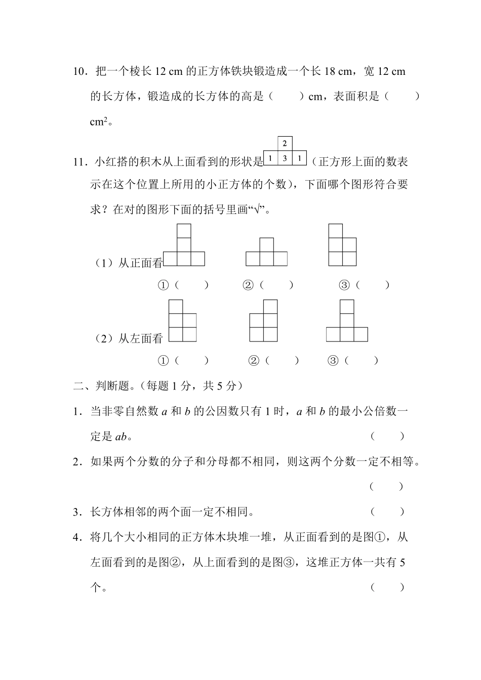 人教版数学五年级下册期末测试试卷卷含答案 (9).pdf_第3页